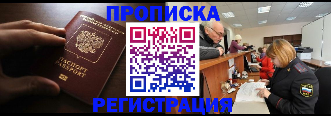 временная регистрация законно в Ельце